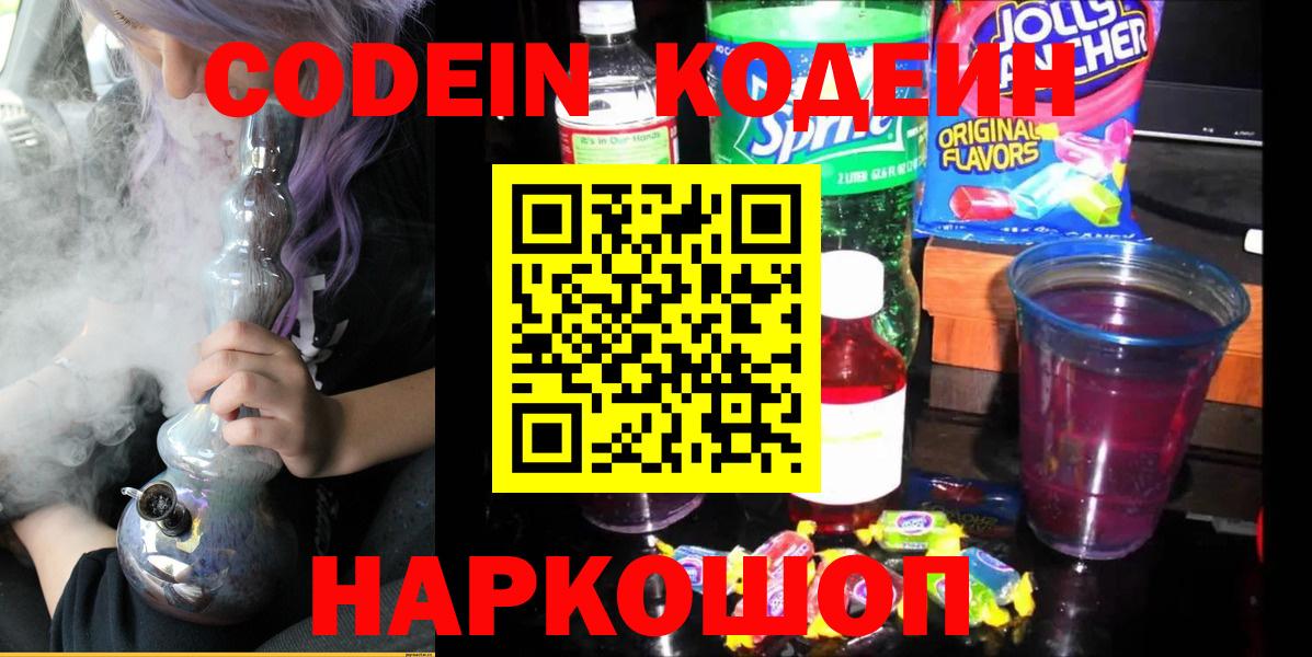 Кодеиновый сироп Lean Purple Drank Дмитров