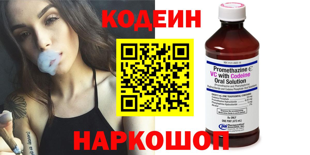 Дмитров  Codein Purple Drank  Вход с VPN 