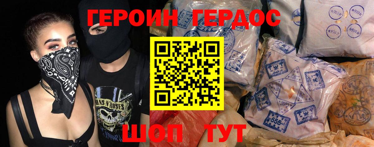 Героин белый  Вход с VPN  Дмитров 