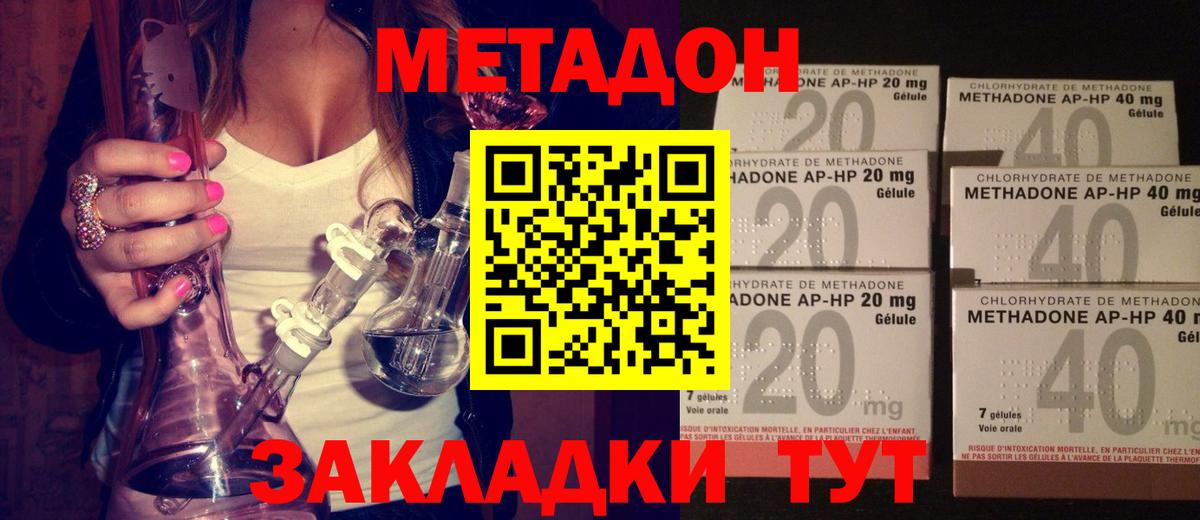 МЕТАДОН кристалл Дмитров