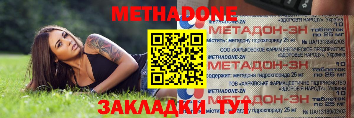 Метадон methadone  МЕТАДОН кристалл  Дмитров  Вход с VPN 